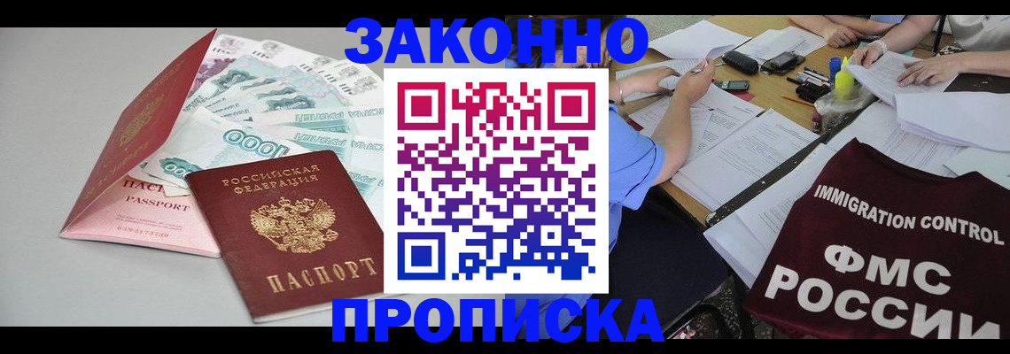 прописка от собственника в Заинске