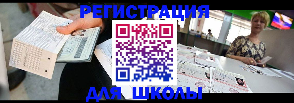 прописка в Заинске