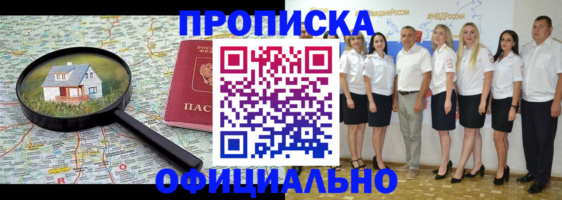 прописка для работы в Заинске